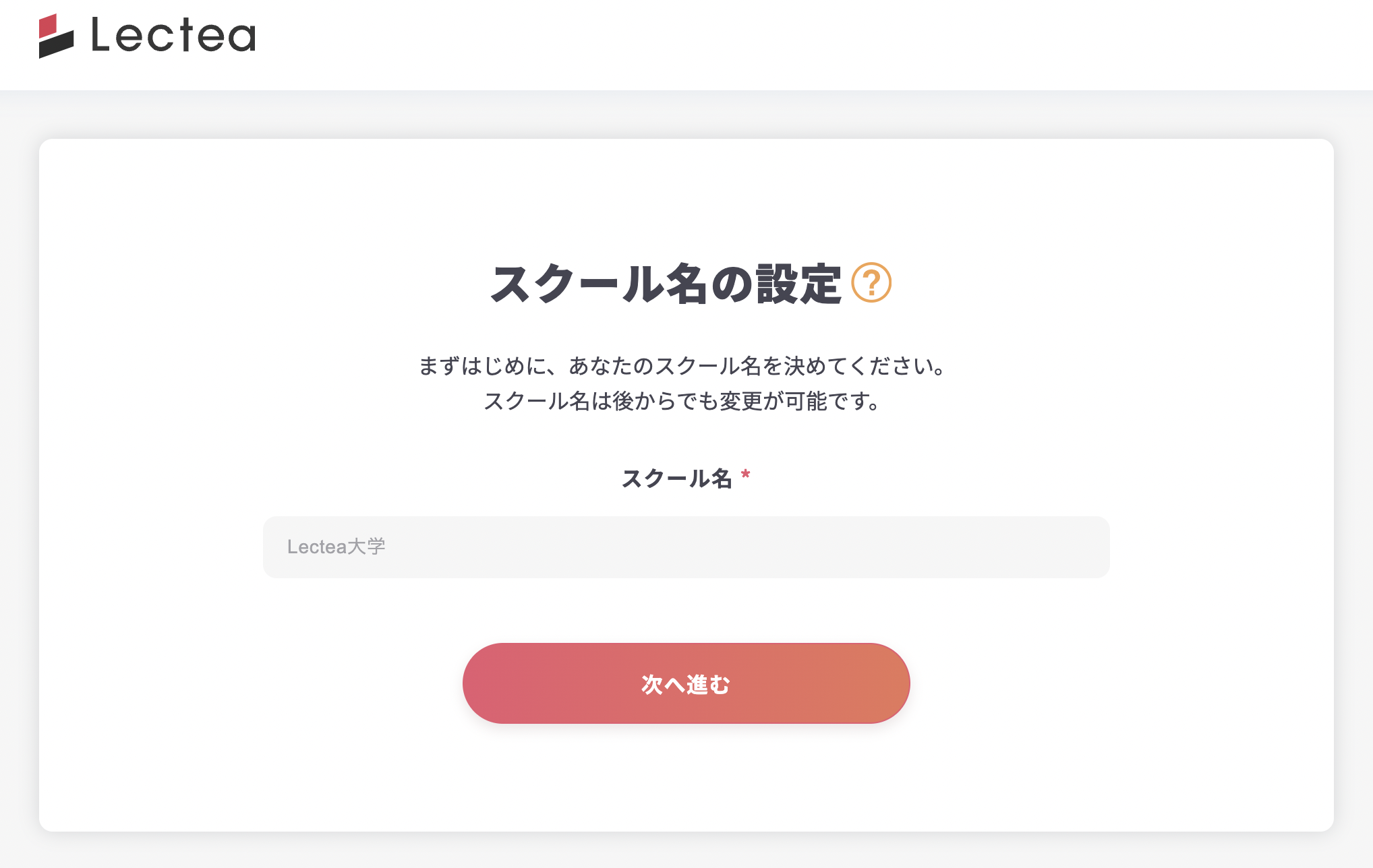 スクール名入力画面
