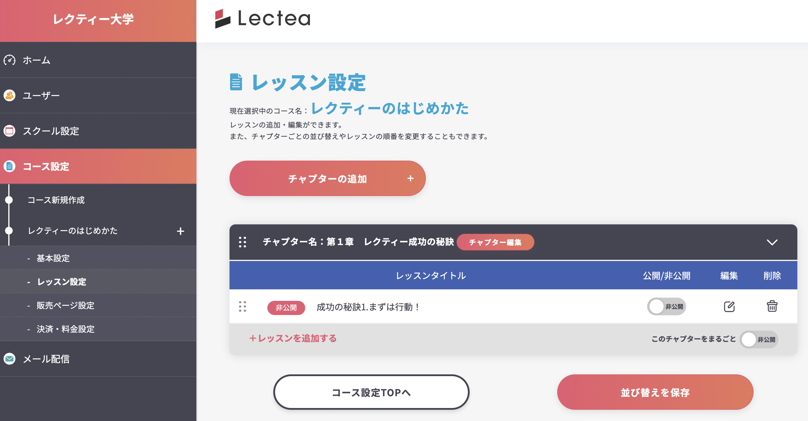 レッスン追加完了